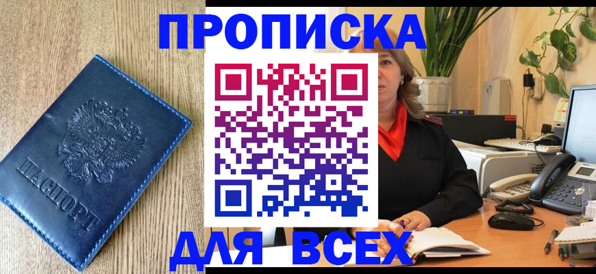 временная регистрация в квартире в Сунже
