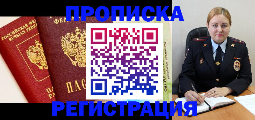 прописка в Сунже