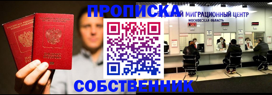 где прописаться в Сунже